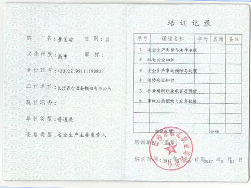 安全生产培训证 安全生产培训证