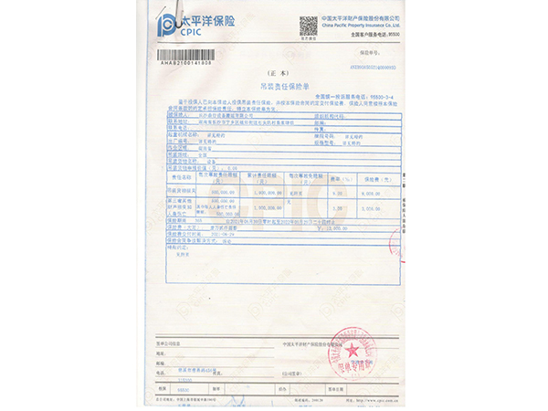 吊装责任险保单 吊装责任险保单