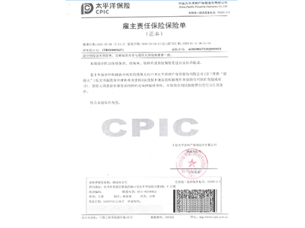 员工保险保单 员工保险保单